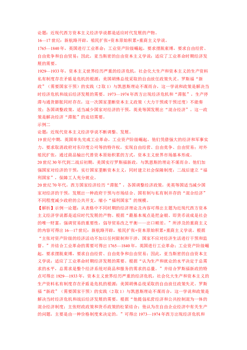 解密1220世纪下半叶世界的新变化与当代世界的发展（分层训练）（解析版）_07高考历史_新高考复习资料_2023年新高考复习资料_高频考点解密2023年高考历史二轮复习讲义+分层训练