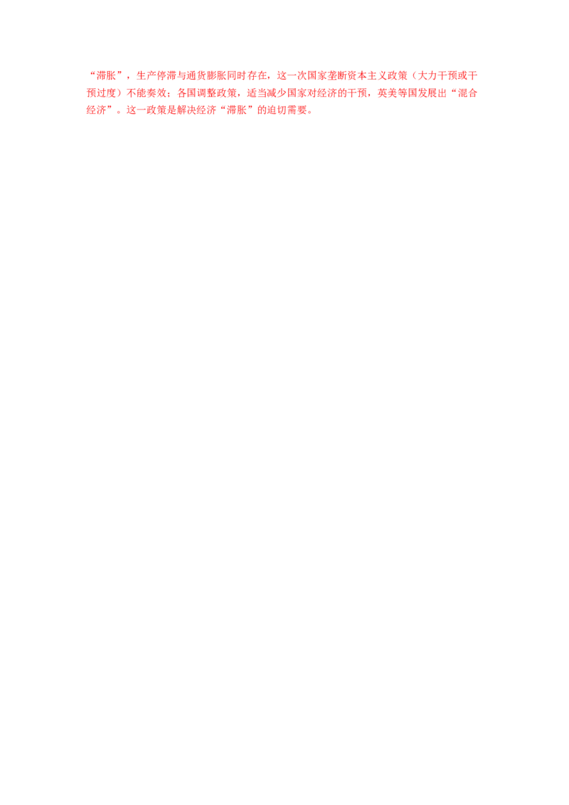 解密1220世纪下半叶世界的新变化与当代世界的发展（分层训练）（解析版）_07高考历史_新高考复习资料_2023年新高考复习资料_高频考点解密2023年高考历史二轮复习讲义+分层训练