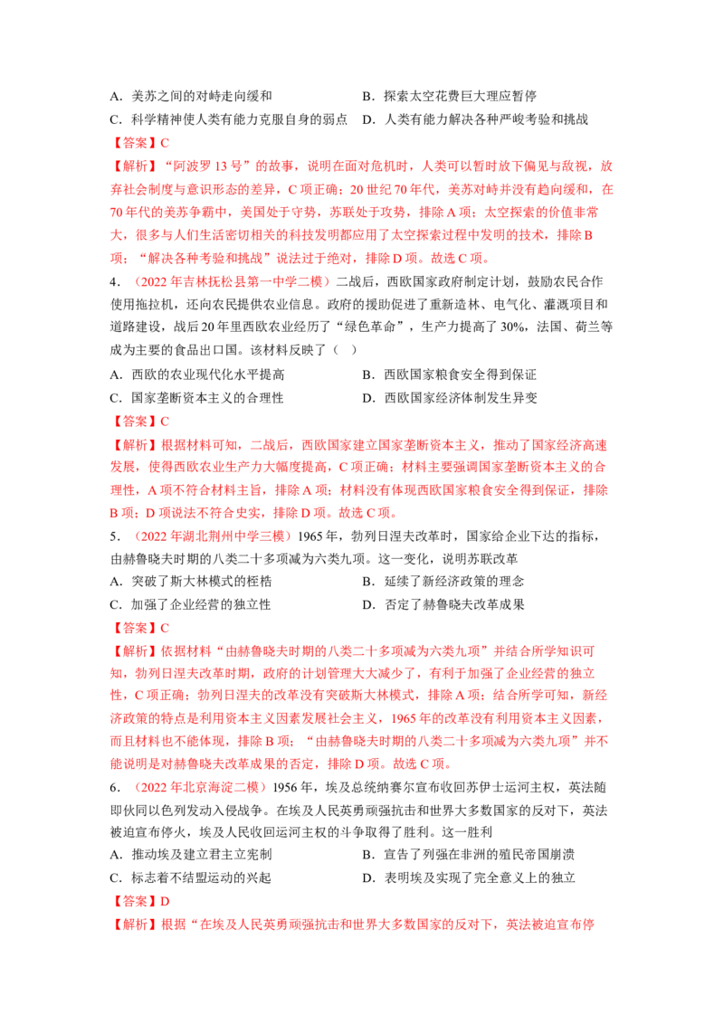 解密1220世纪下半叶世界的新变化与当代世界的发展（分层训练）（解析版）_07高考历史_新高考复习资料_2023年新高考复习资料_高频考点解密2023年高考历史二轮复习讲义+分层训练