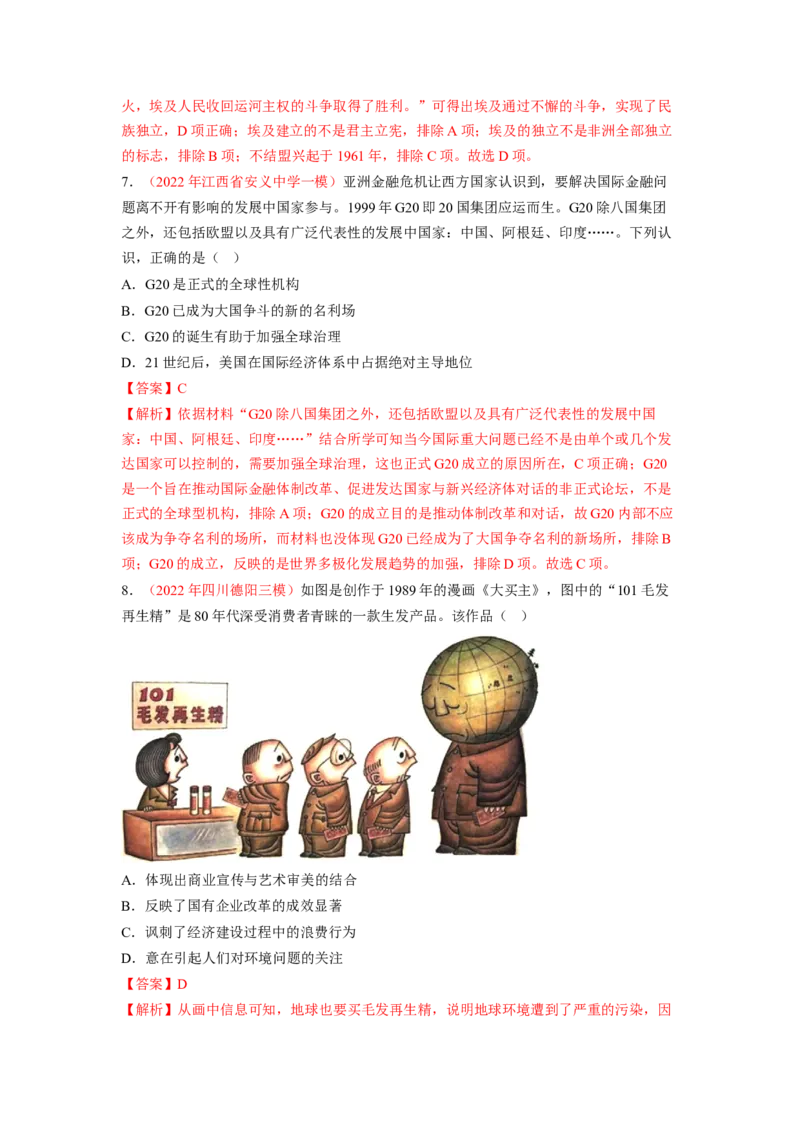 解密1220世纪下半叶世界的新变化与当代世界的发展（分层训练）（解析版）_07高考历史_新高考复习资料_2023年新高考复习资料_高频考点解密2023年高考历史二轮复习讲义+分层训练