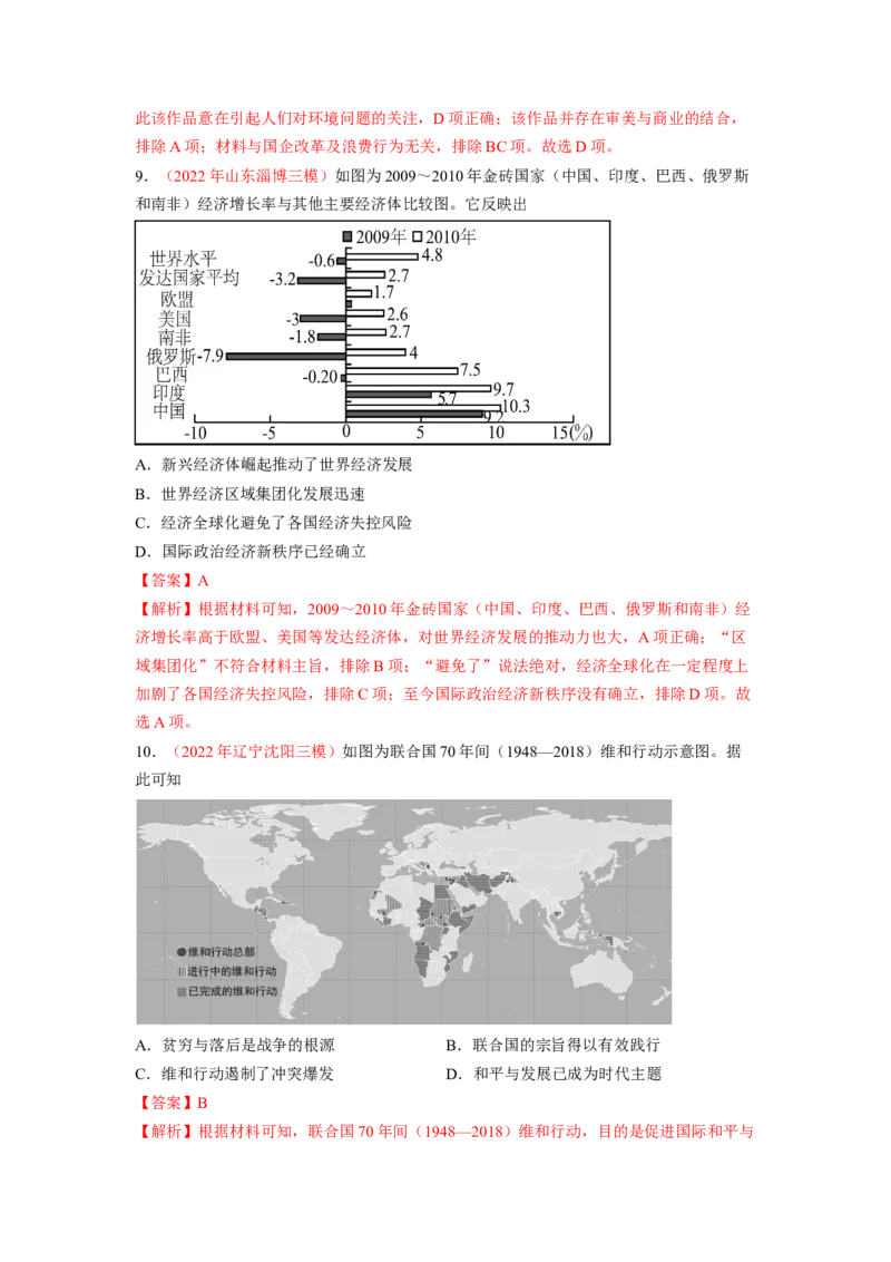 解密1220世纪下半叶世界的新变化与当代世界的发展（分层训练）（解析版）_07高考历史_新高考复习资料_2023年新高考复习资料_高频考点解密2023年高考历史二轮复习讲义+分层训练