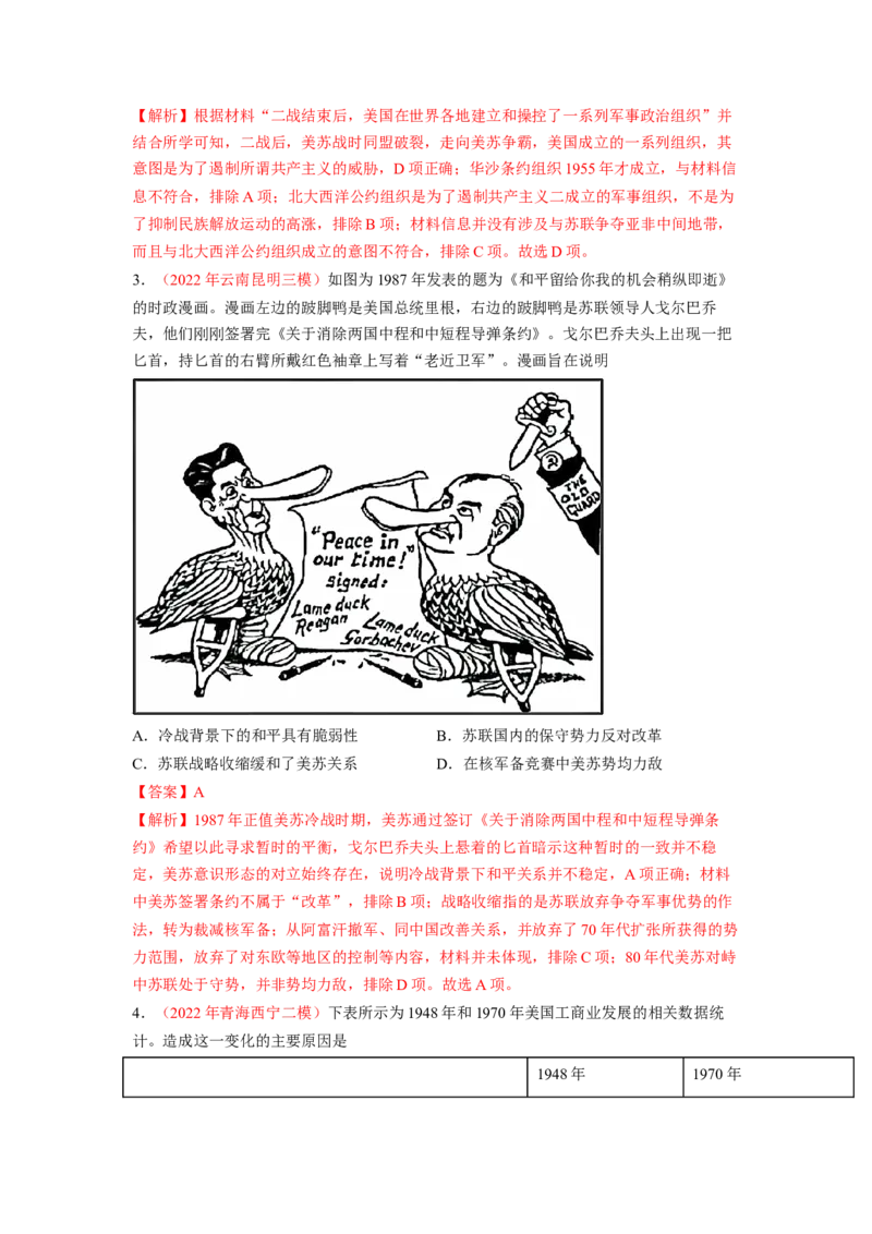 解密1220世纪下半叶世界的新变化与当代世界的发展（分层训练）（解析版）_07高考历史_新高考复习资料_2023年新高考复习资料_高频考点解密2023年高考历史二轮复习讲义+分层训练