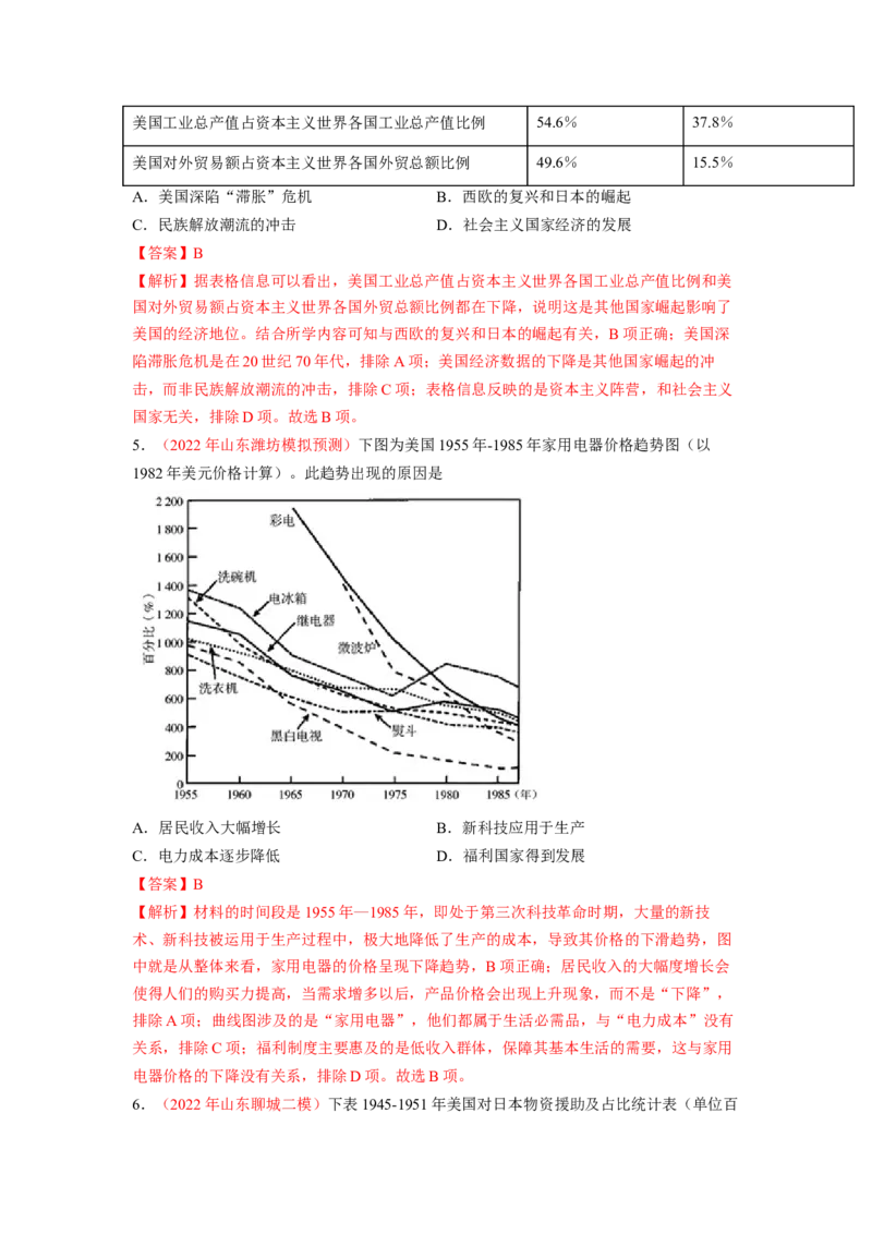 解密1220世纪下半叶世界的新变化与当代世界的发展（分层训练）（解析版）_07高考历史_新高考复习资料_2023年新高考复习资料_高频考点解密2023年高考历史二轮复习讲义+分层训练