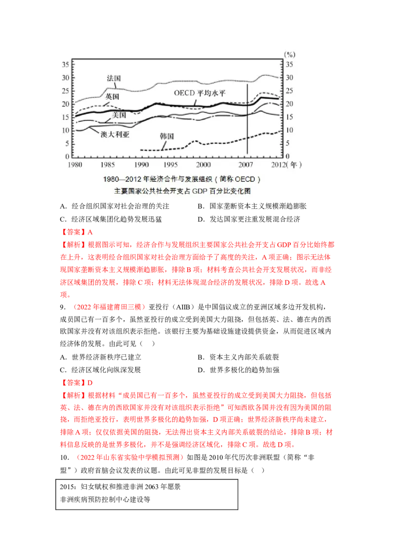 解密1220世纪下半叶世界的新变化与当代世界的发展（分层训练）（解析版）_07高考历史_新高考复习资料_2023年新高考复习资料_高频考点解密2023年高考历史二轮复习讲义+分层训练