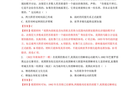 解密1220世纪下半叶世界的新变化与当代世界的发展（分层训练）（解析版）_07高考历史_新高考复习资料_2023年新高考复习资料_高频考点解密2023年高考历史二轮复习讲义+分层训练