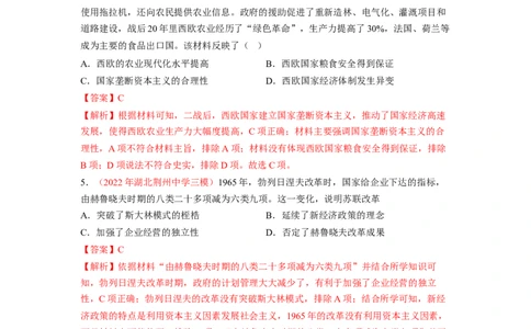 解密1220世纪下半叶世界的新变化与当代世界的发展（分层训练）（解析版）_07高考历史_新高考复习资料_2023年新高考复习资料_高频考点解密2023年高考历史二轮复习讲义+分层训练