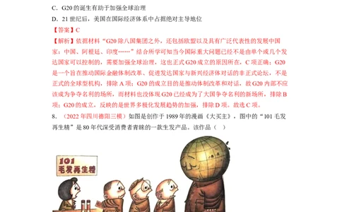 解密1220世纪下半叶世界的新变化与当代世界的发展（分层训练）（解析版）_07高考历史_新高考复习资料_2023年新高考复习资料_高频考点解密2023年高考历史二轮复习讲义+分层训练