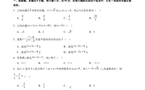 第五章平面向量与复数（测试）（原卷版）_2025年新高考资料_一轮复习_2025年高考数学一轮复习讲练测（新教材新高考，含2024高考真题）_第五章平面向量与复数