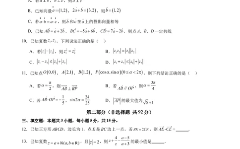 第五章平面向量与复数（测试）（原卷版）_2025年新高考资料_一轮复习_2025年高考数学一轮复习讲练测（新教材新高考，含2024高考真题）_第五章平面向量与复数