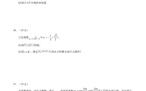 第五章平面向量与复数（测试）（原卷版）_2025年新高考资料_一轮复习_2025年高考数学一轮复习讲练测（新教材新高考，含2024高考真题）_第五章平面向量与复数