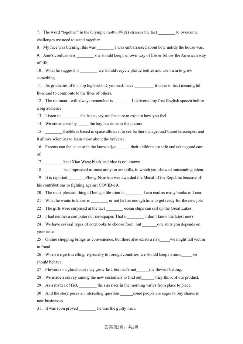 考点巩固卷03名词性从句（原卷版）_03高考英语_新高考复习资料_2024年新高考资料_一轮复习资料_完2024年高考英语一轮复习考点通关卷（新高考）_考点巩固卷03名词性从句