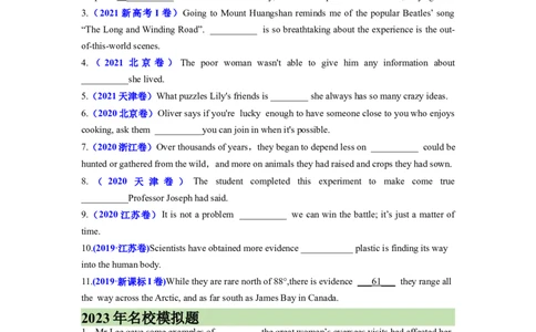 考点巩固卷03名词性从句（原卷版）_03高考英语_新高考复习资料_2024年新高考资料_一轮复习资料_完2024年高考英语一轮复习考点通关卷（新高考）_考点巩固卷03名词性从句