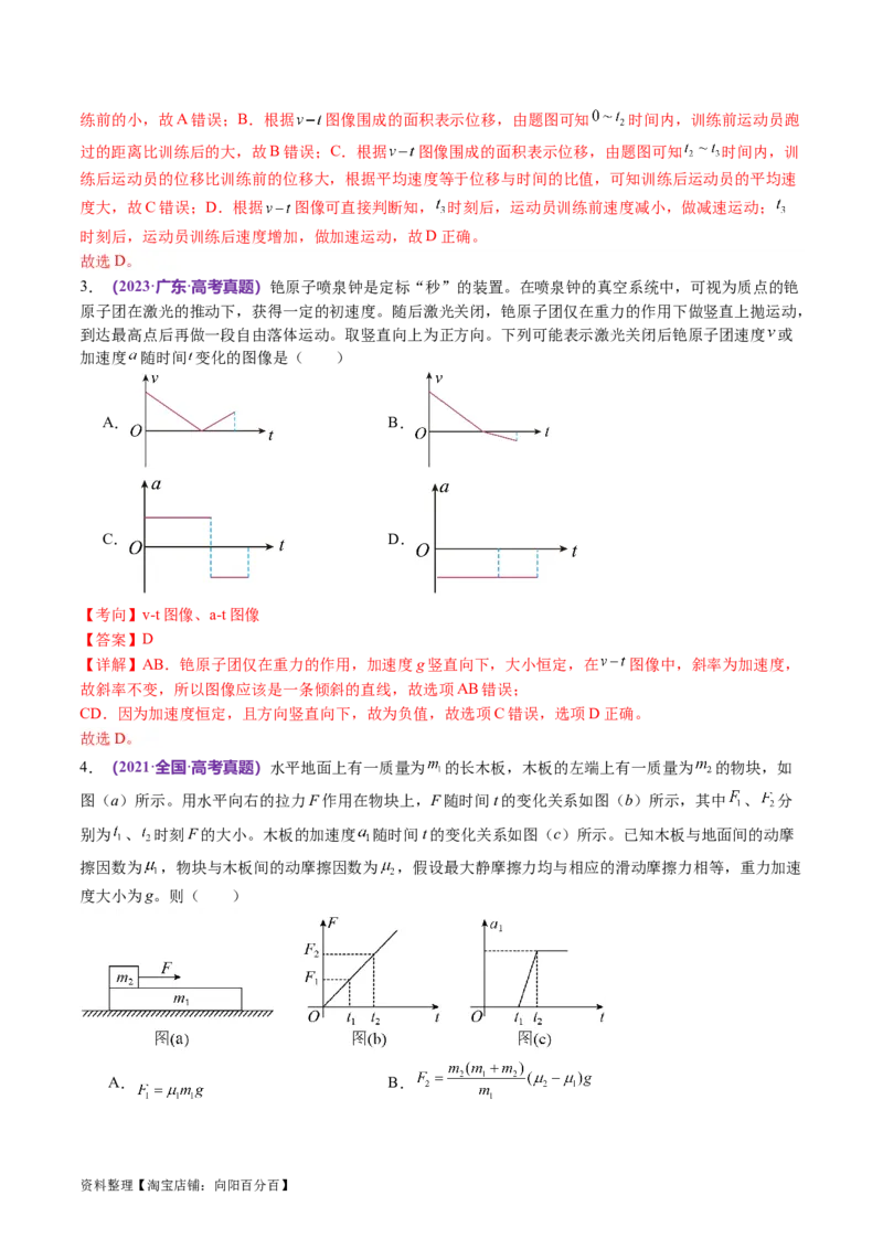 第02讲力与直线运动（讲义）（解析版）_04高考物理_新高考复习资料_2024新高考复习资料_二轮复习资料_2024年高考物理二轮复习讲练测（新教材新高考）_配套讲义（原卷版+解析版）