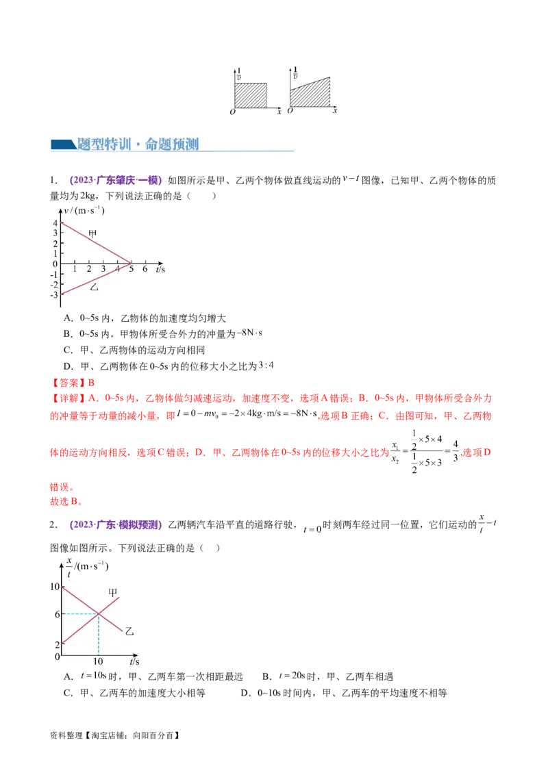 第02讲力与直线运动（讲义）（解析版）_04高考物理_新高考复习资料_2024新高考复习资料_二轮复习资料_2024年高考物理二轮复习讲练测（新教材新高考）_配套讲义（原卷版+解析版）