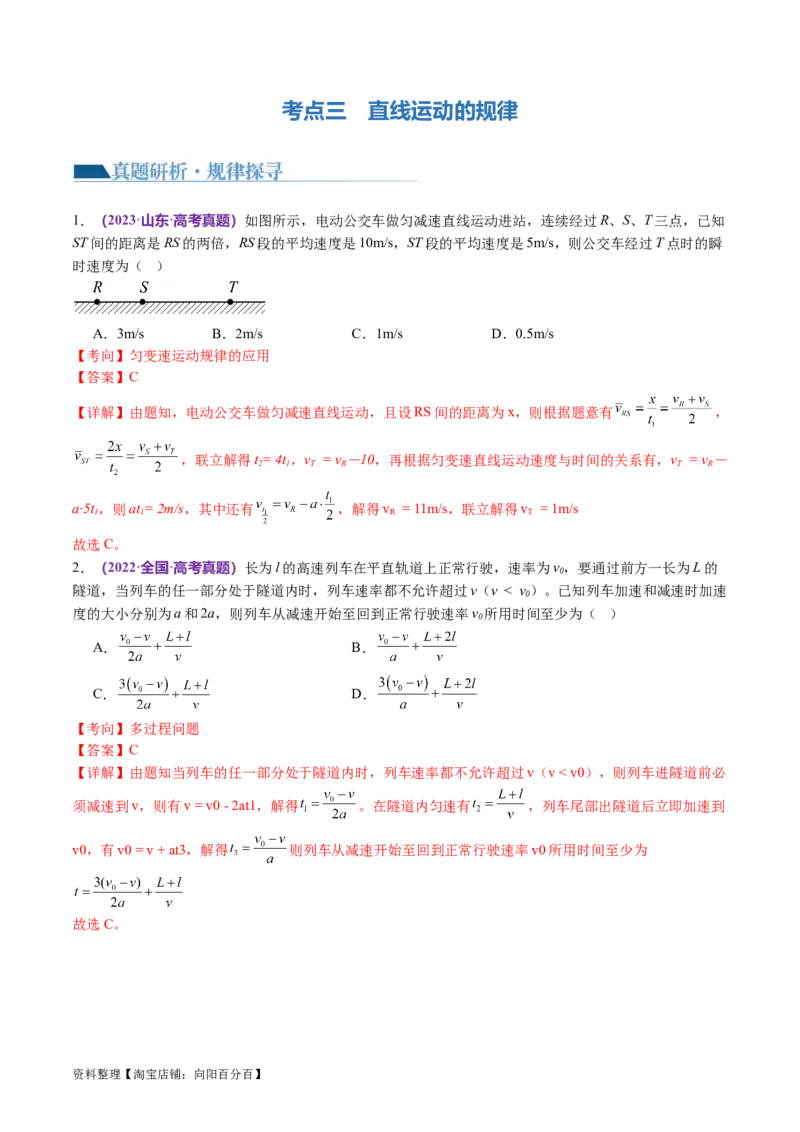 第02讲力与直线运动（讲义）（解析版）_04高考物理_新高考复习资料_2024新高考复习资料_二轮复习资料_2024年高考物理二轮复习讲练测（新教材新高考）_配套讲义（原卷版+解析版）