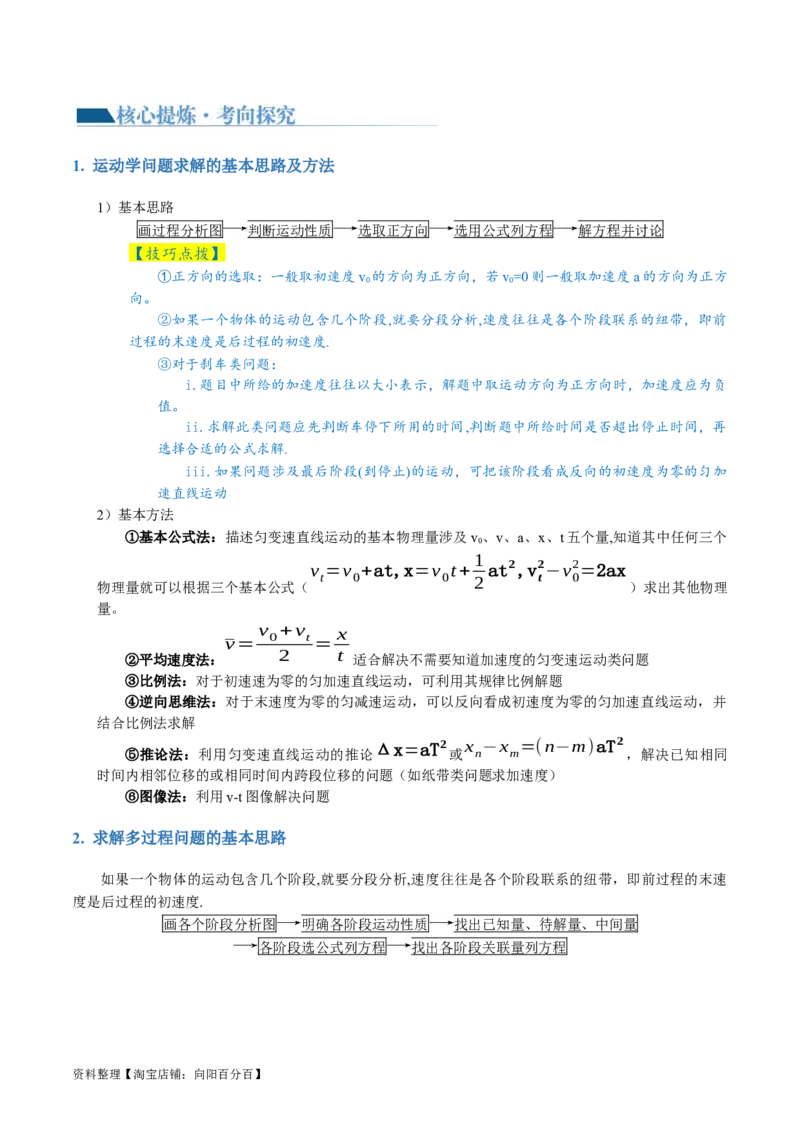第02讲力与直线运动（讲义）（解析版）_04高考物理_新高考复习资料_2024新高考复习资料_二轮复习资料_2024年高考物理二轮复习讲练测（新教材新高考）_配套讲义（原卷版+解析版）
