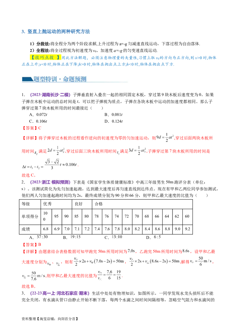 第02讲力与直线运动（讲义）（解析版）_04高考物理_新高考复习资料_2024新高考复习资料_二轮复习资料_2024年高考物理二轮复习讲练测（新教材新高考）_配套讲义（原卷版+解析版）
