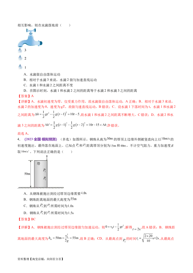 第02讲力与直线运动（讲义）（解析版）_04高考物理_新高考复习资料_2024新高考复习资料_二轮复习资料_2024年高考物理二轮复习讲练测（新教材新高考）_配套讲义（原卷版+解析版）