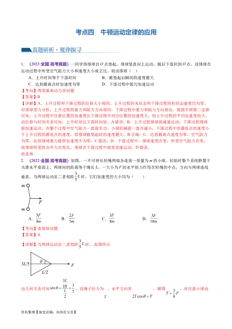第02讲力与直线运动（讲义）（解析版）_04高考物理_新高考复习资料_2024新高考复习资料_二轮复习资料_2024年高考物理二轮复习讲练测（新教材新高考）_配套讲义（原卷版+解析版）