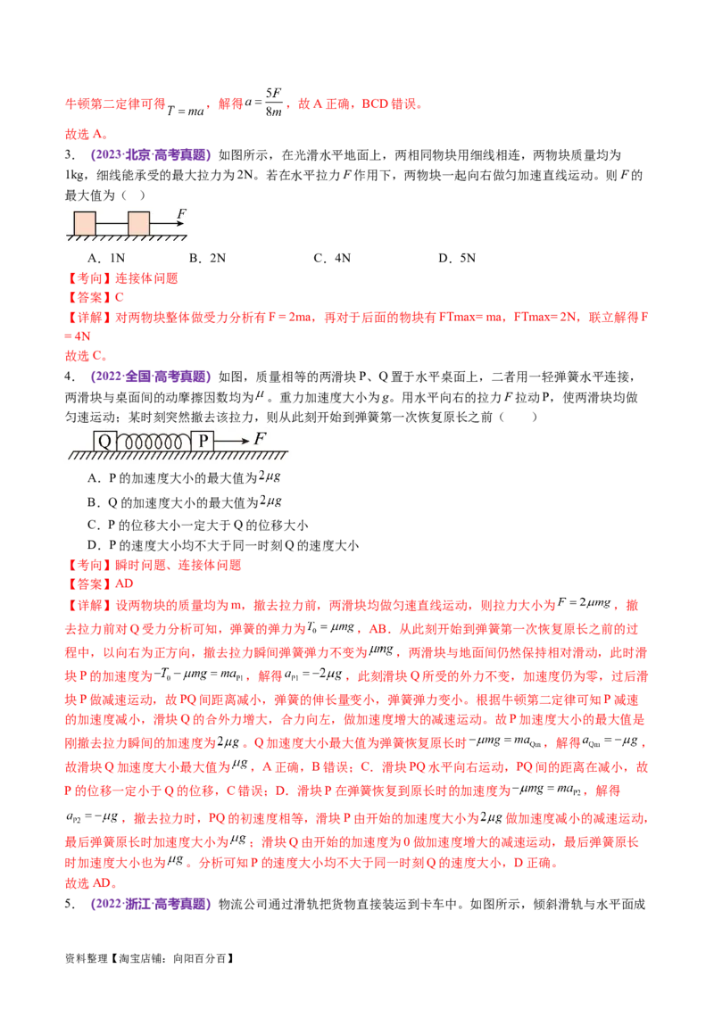 第02讲力与直线运动（讲义）（解析版）_04高考物理_新高考复习资料_2024新高考复习资料_二轮复习资料_2024年高考物理二轮复习讲练测（新教材新高考）_配套讲义（原卷版+解析版）