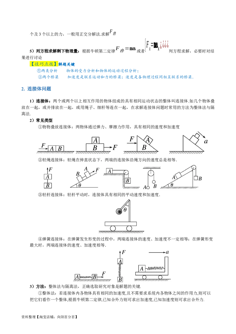 第02讲力与直线运动（讲义）（解析版）_04高考物理_新高考复习资料_2024新高考复习资料_二轮复习资料_2024年高考物理二轮复习讲练测（新教材新高考）_配套讲义（原卷版+解析版）