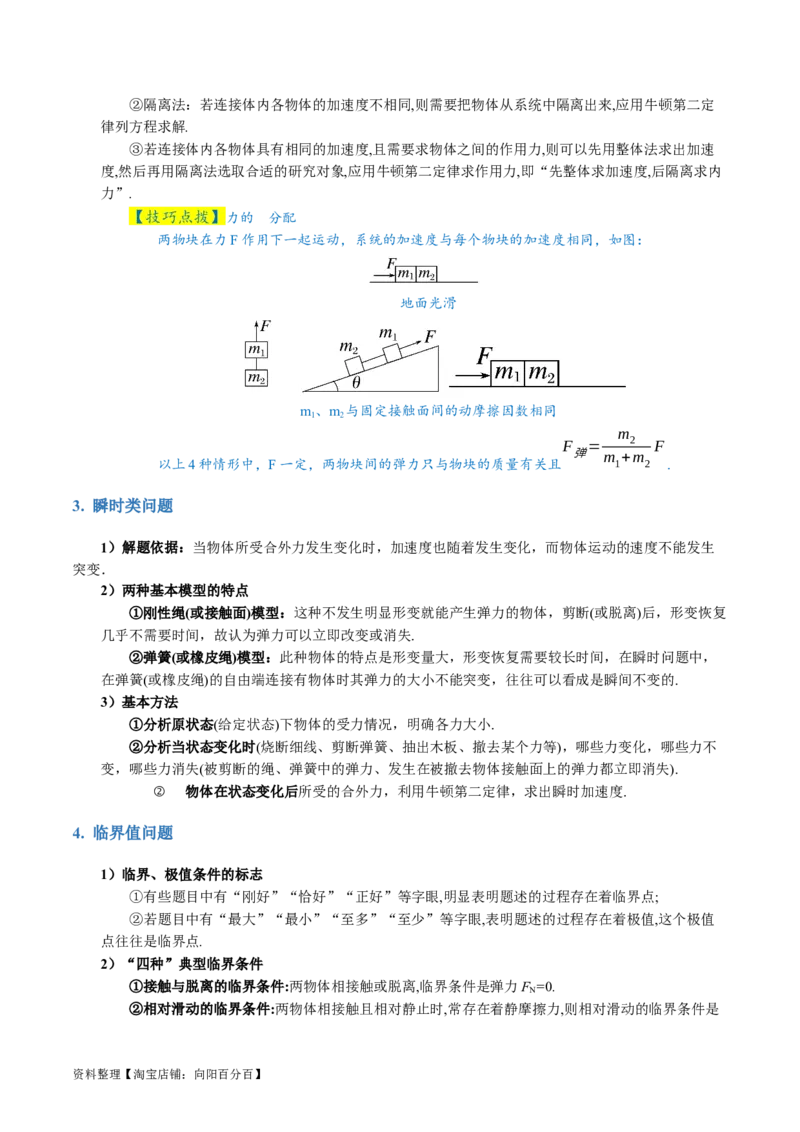 第02讲力与直线运动（讲义）（解析版）_04高考物理_新高考复习资料_2024新高考复习资料_二轮复习资料_2024年高考物理二轮复习讲练测（新教材新高考）_配套讲义（原卷版+解析版）