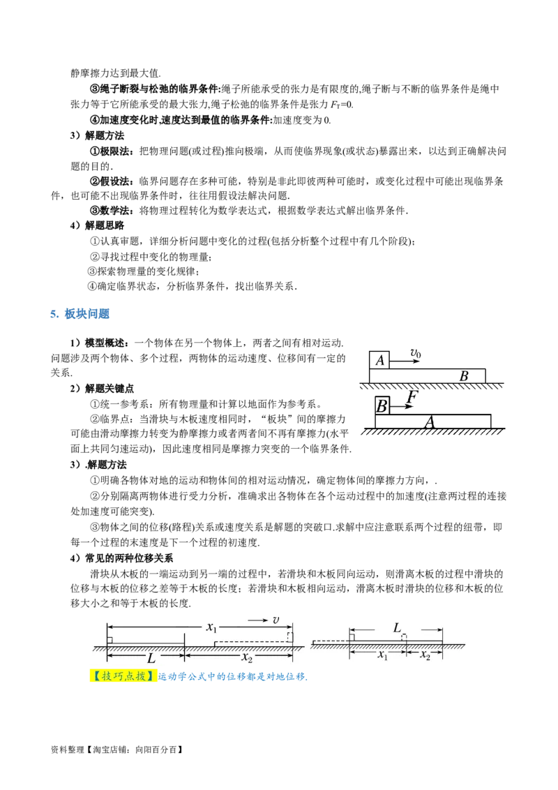 第02讲力与直线运动（讲义）（解析版）_04高考物理_新高考复习资料_2024新高考复习资料_二轮复习资料_2024年高考物理二轮复习讲练测（新教材新高考）_配套讲义（原卷版+解析版）