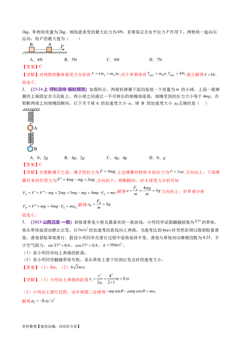 第02讲力与直线运动（讲义）（解析版）_04高考物理_新高考复习资料_2024新高考复习资料_二轮复习资料_2024年高考物理二轮复习讲练测（新教材新高考）_配套讲义（原卷版+解析版）