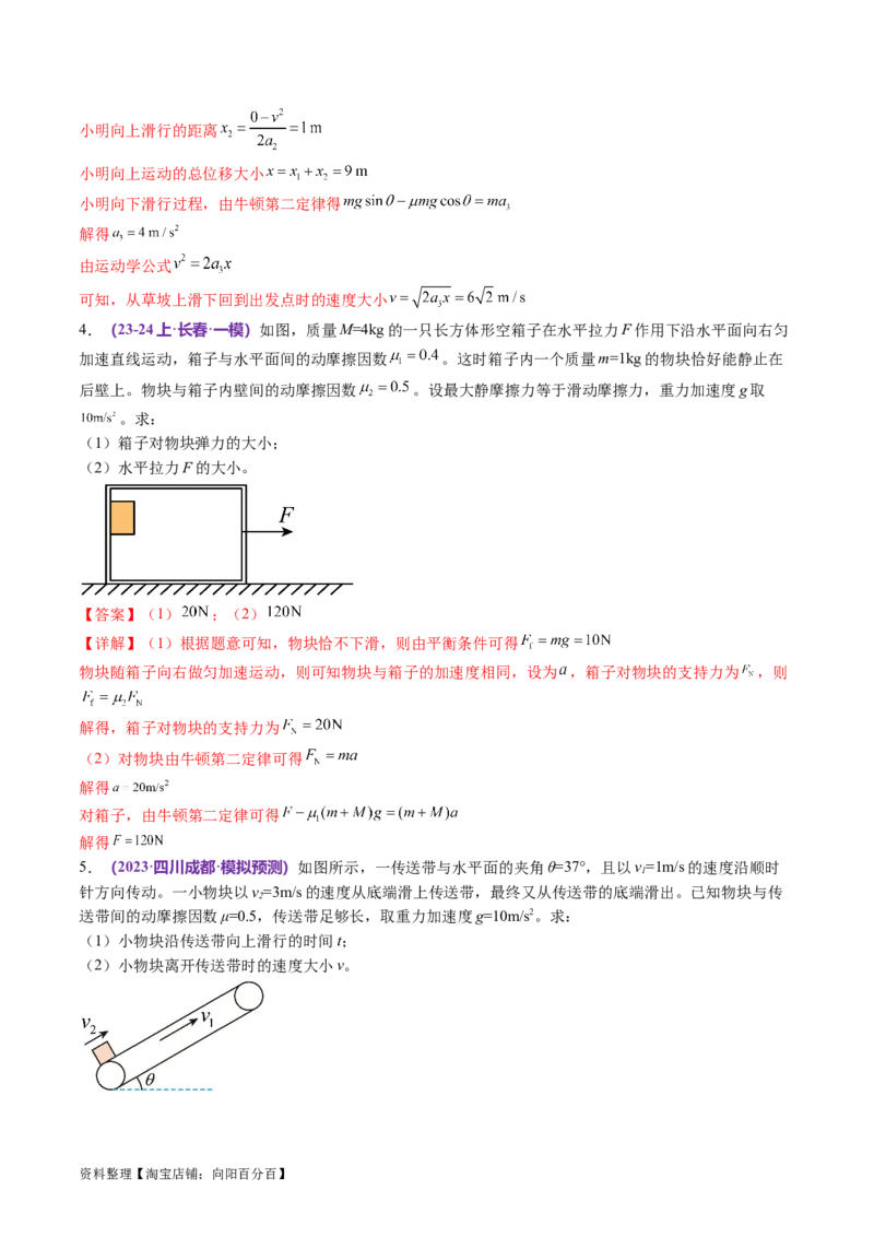 第02讲力与直线运动（讲义）（解析版）_04高考物理_新高考复习资料_2024新高考复习资料_二轮复习资料_2024年高考物理二轮复习讲练测（新教材新高考）_配套讲义（原卷版+解析版）