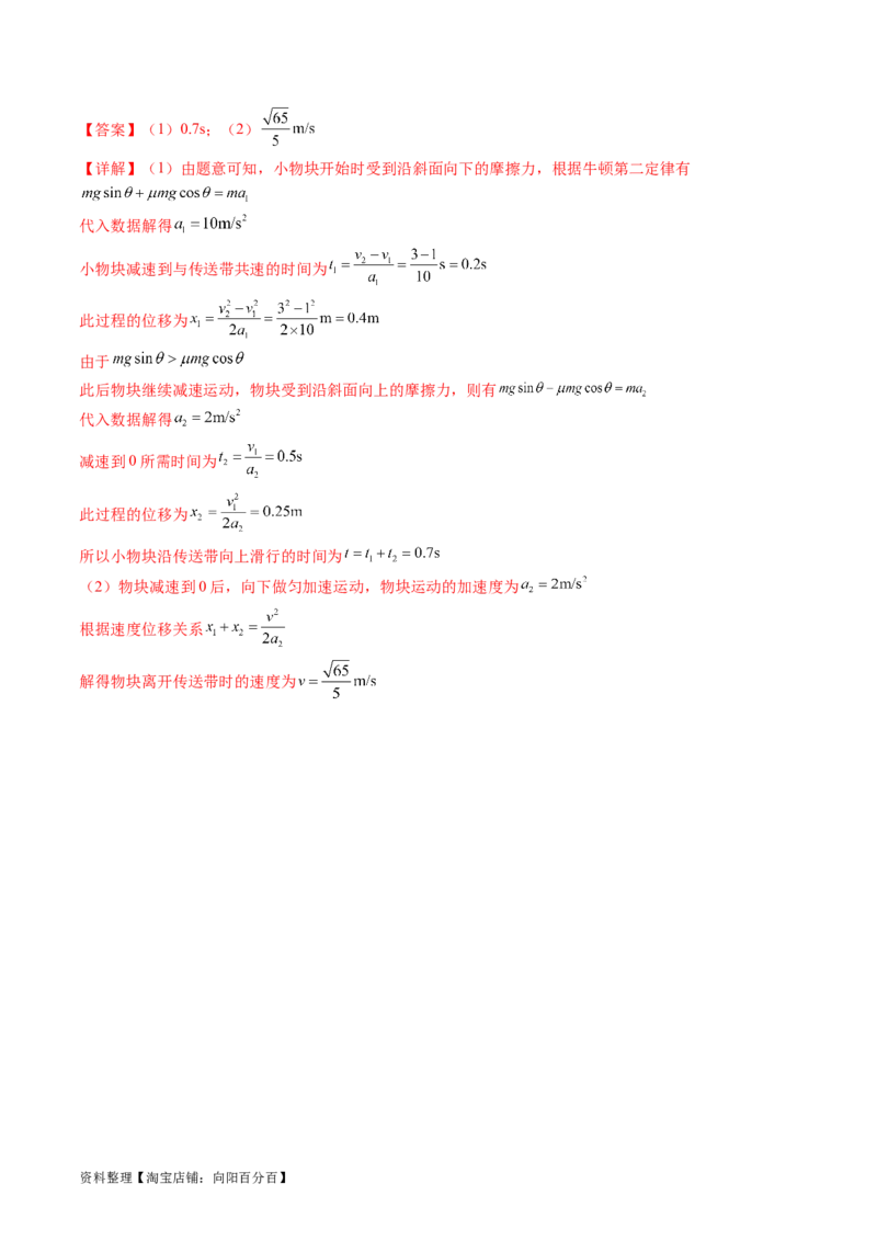 第02讲力与直线运动（讲义）（解析版）_04高考物理_新高考复习资料_2024新高考复习资料_二轮复习资料_2024年高考物理二轮复习讲练测（新教材新高考）_配套讲义（原卷版+解析版）