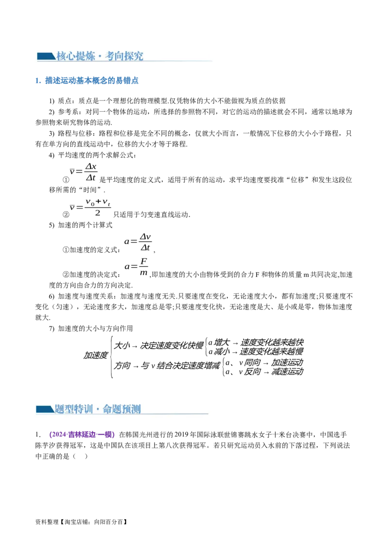 第02讲力与直线运动（讲义）（解析版）_04高考物理_新高考复习资料_2024新高考复习资料_二轮复习资料_2024年高考物理二轮复习讲练测（新教材新高考）_配套讲义（原卷版+解析版）