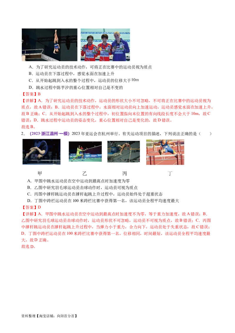 第02讲力与直线运动（讲义）（解析版）_04高考物理_新高考复习资料_2024新高考复习资料_二轮复习资料_2024年高考物理二轮复习讲练测（新教材新高考）_配套讲义（原卷版+解析版）