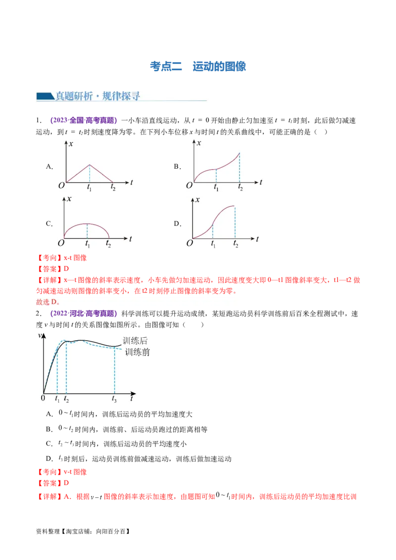 第02讲力与直线运动（讲义）（解析版）_04高考物理_新高考复习资料_2024新高考复习资料_二轮复习资料_2024年高考物理二轮复习讲练测（新教材新高考）_配套讲义（原卷版+解析版）