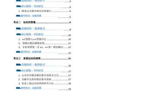 第02讲力与直线运动（讲义）（解析版）_04高考物理_新高考复习资料_2024新高考复习资料_二轮复习资料_2024年高考物理二轮复习讲练测（新教材新高考）_配套讲义（原卷版+解析版）