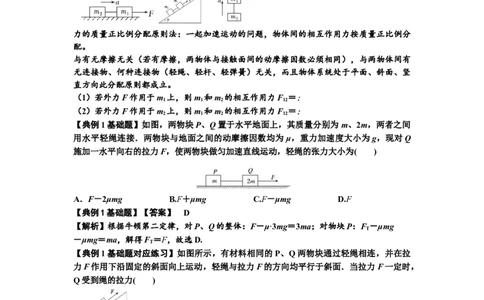 知识点15：轻绳连接体模型的动力学问题（解析版）_04高考物理_新高考复习资料_2024新高考复习资料_一轮复习资料_基础版2024届高考物理一轮复习讲义及对应练习