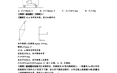 知识点15：轻绳连接体模型的动力学问题（解析版）_04高考物理_新高考复习资料_2024新高考复习资料_一轮复习资料_基础版2024届高考物理一轮复习讲义及对应练习