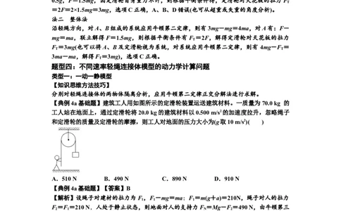知识点15：轻绳连接体模型的动力学问题（解析版）_04高考物理_新高考复习资料_2024新高考复习资料_一轮复习资料_基础版2024届高考物理一轮复习讲义及对应练习