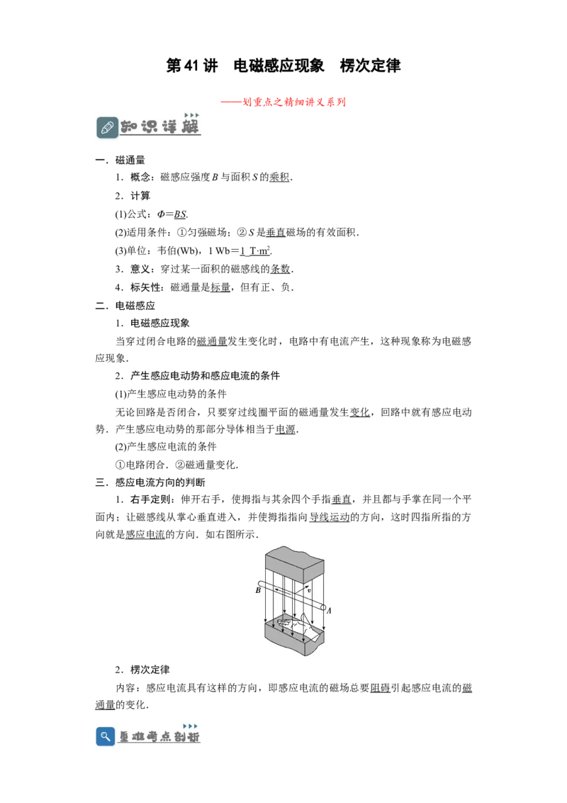 第41讲　电磁感应现象　楞次定律（原卷版）_04高考物理_新高考复习资料_2024新高考复习资料_一轮复习资料_完划重点2024年高考一轮复习精细讲义