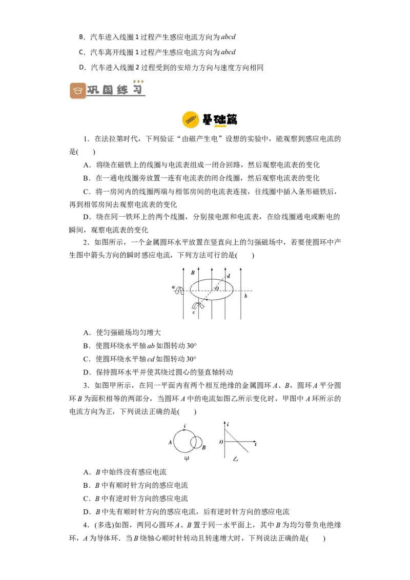 第41讲　电磁感应现象　楞次定律（原卷版）_04高考物理_新高考复习资料_2024新高考复习资料_一轮复习资料_完划重点2024年高考一轮复习精细讲义