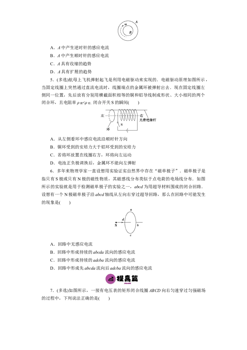 第41讲　电磁感应现象　楞次定律（原卷版）_04高考物理_新高考复习资料_2024新高考复习资料_一轮复习资料_完划重点2024年高考一轮复习精细讲义