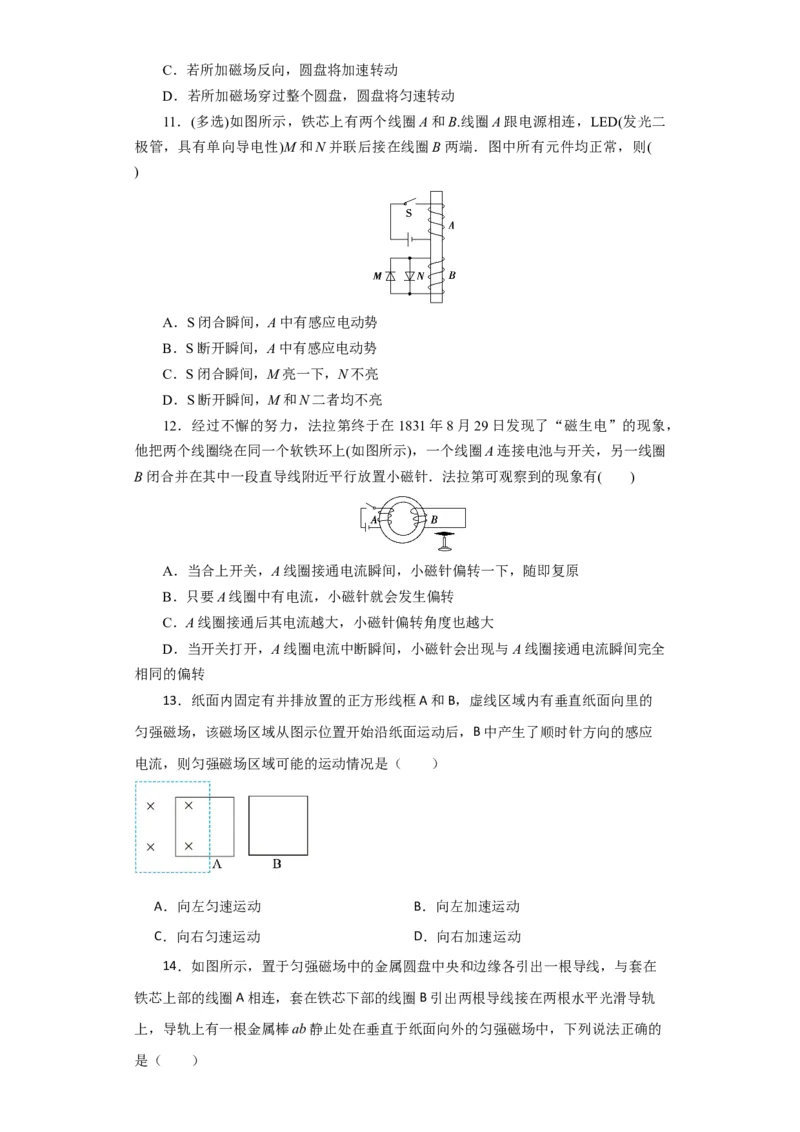 第41讲　电磁感应现象　楞次定律（原卷版）_04高考物理_新高考复习资料_2024新高考复习资料_一轮复习资料_完划重点2024年高考一轮复习精细讲义