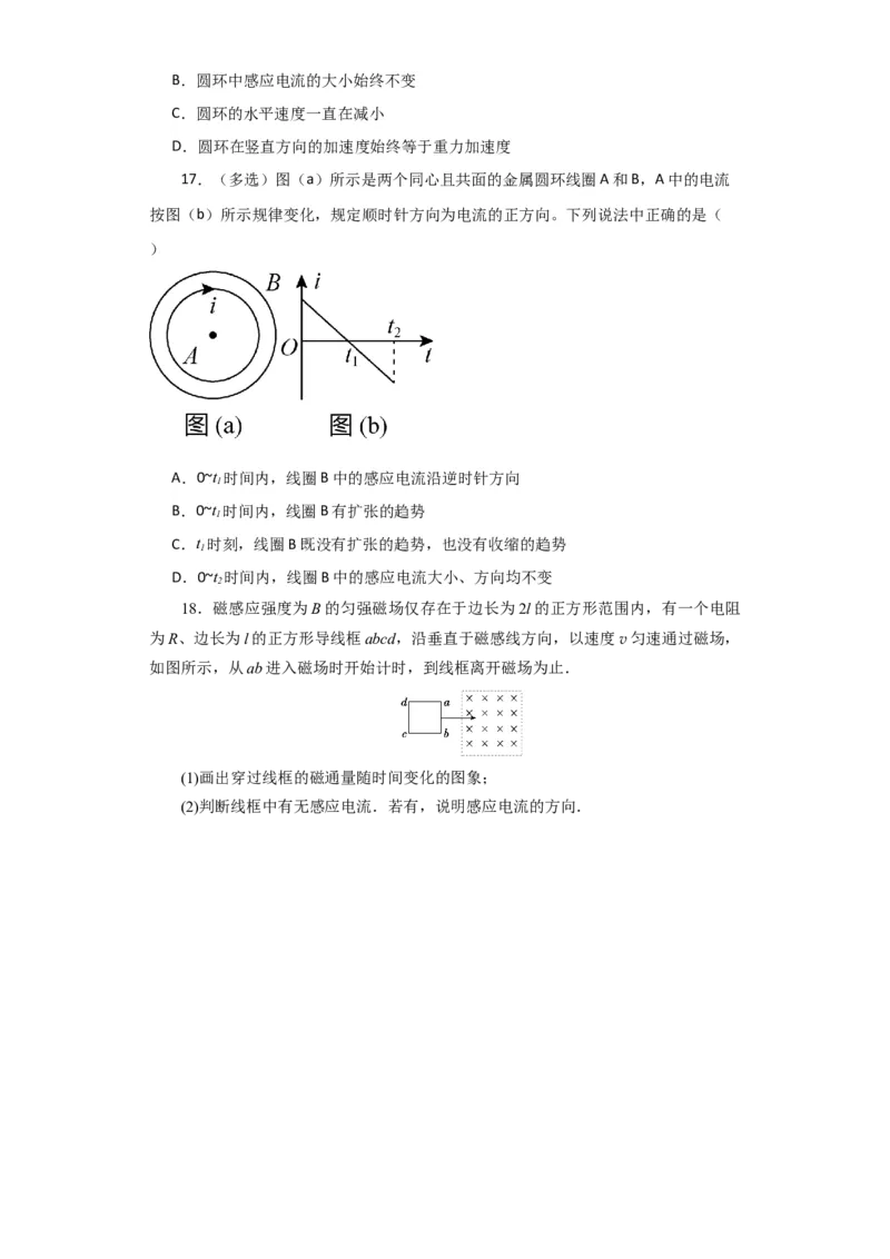 第41讲　电磁感应现象　楞次定律（原卷版）_04高考物理_新高考复习资料_2024新高考复习资料_一轮复习资料_完划重点2024年高考一轮复习精细讲义