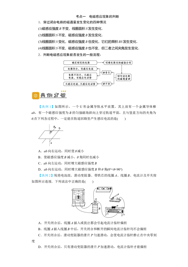 第41讲　电磁感应现象　楞次定律（原卷版）_04高考物理_新高考复习资料_2024新高考复习资料_一轮复习资料_完划重点2024年高考一轮复习精细讲义
