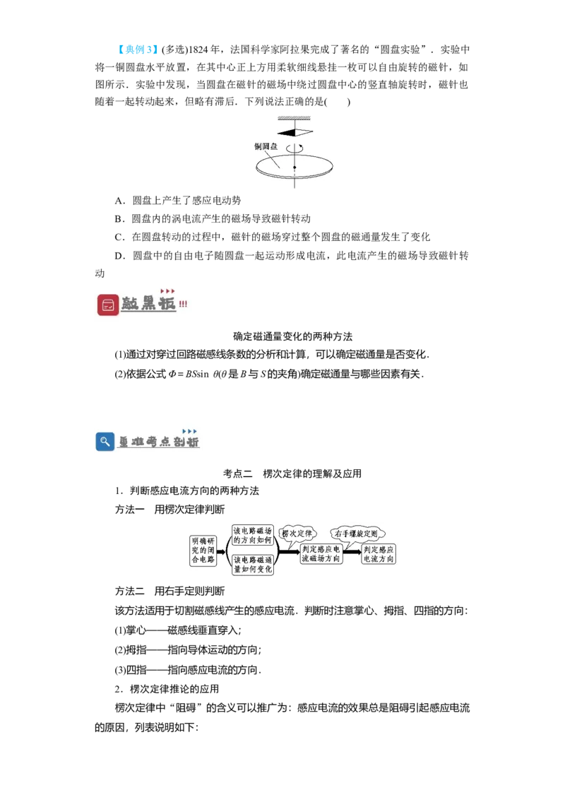第41讲　电磁感应现象　楞次定律（原卷版）_04高考物理_新高考复习资料_2024新高考复习资料_一轮复习资料_完划重点2024年高考一轮复习精细讲义