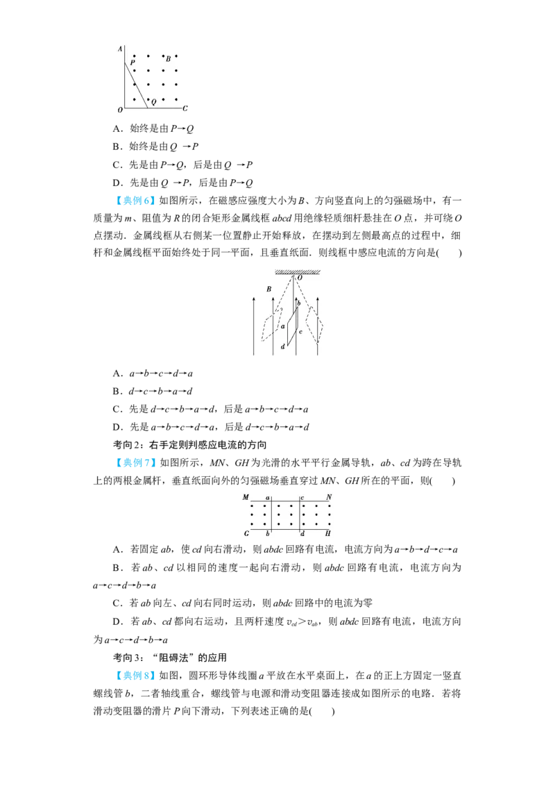 第41讲　电磁感应现象　楞次定律（原卷版）_04高考物理_新高考复习资料_2024新高考复习资料_一轮复习资料_完划重点2024年高考一轮复习精细讲义