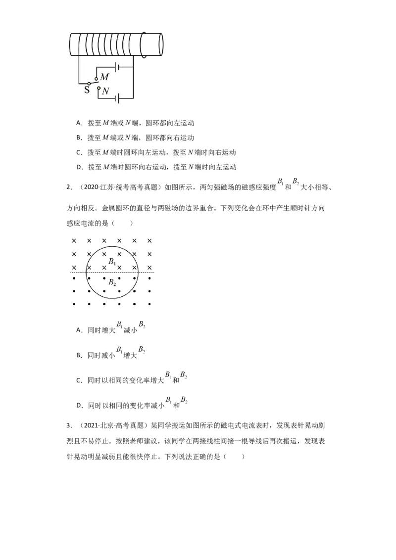 第41讲　电磁感应现象　楞次定律（原卷版）_04高考物理_新高考复习资料_2024新高考复习资料_一轮复习资料_完划重点2024年高考一轮复习精细讲义