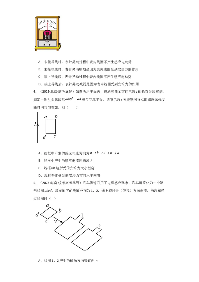 第41讲　电磁感应现象　楞次定律（原卷版）_04高考物理_新高考复习资料_2024新高考复习资料_一轮复习资料_完划重点2024年高考一轮复习精细讲义