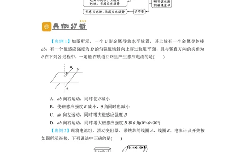 第41讲　电磁感应现象　楞次定律（原卷版）_04高考物理_新高考复习资料_2024新高考复习资料_一轮复习资料_完划重点2024年高考一轮复习精细讲义
