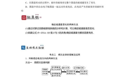 第41讲　电磁感应现象　楞次定律（原卷版）_04高考物理_新高考复习资料_2024新高考复习资料_一轮复习资料_完划重点2024年高考一轮复习精细讲义