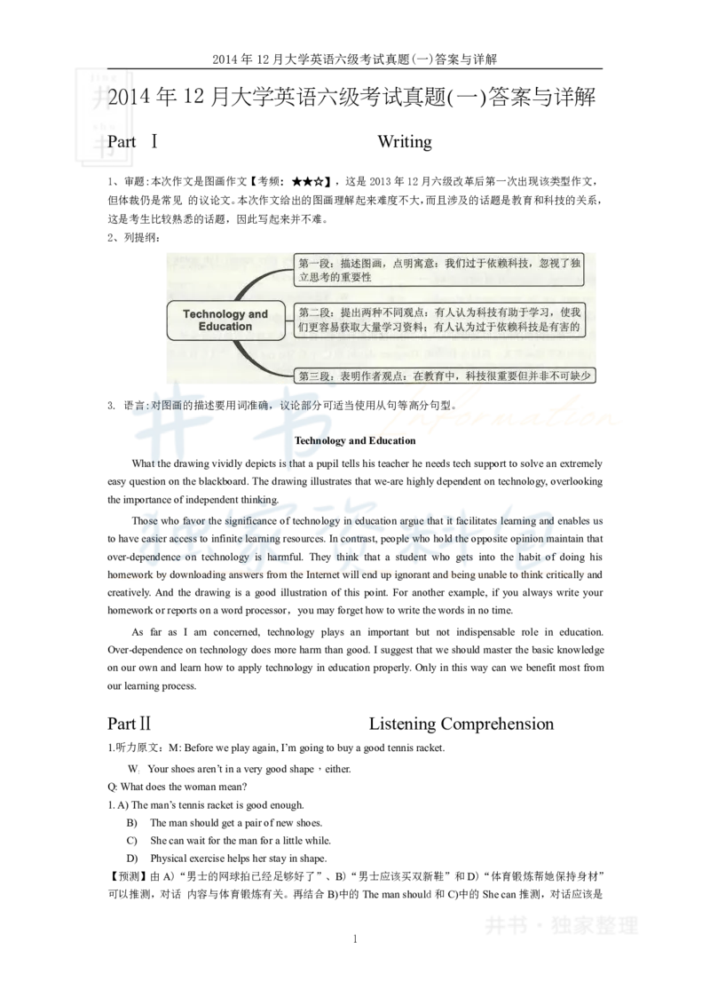 2014年12月大学英语6级答案解析（卷一）_最新更新，视频都在这_2026、6月四级速转存易和谐_四六级真题+资料包_六级真题_2007-2015年六级真题及答案解析_2014年12月英语六级真题